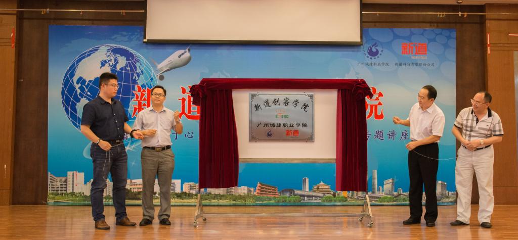 “新道创客学院”揭牌 “新道创客学院”揭牌
