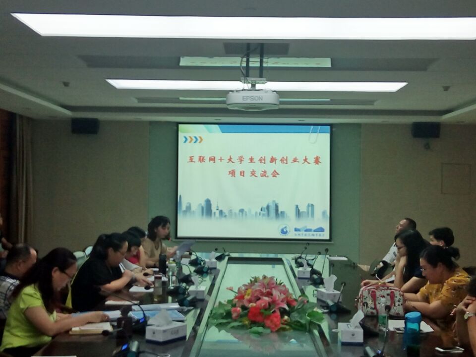 互联网+大学生创新创业大赛项目交流会现场 互联网+大学生创新创业大赛项目交流会现场