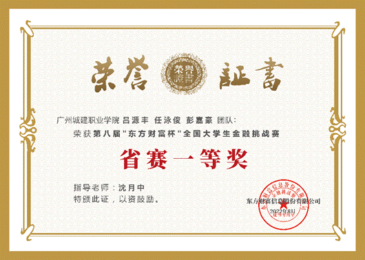 说明: bwin必赢唯一官方网站-吕源丰 任泳俊 彭嘉豪-省赛一等奖
