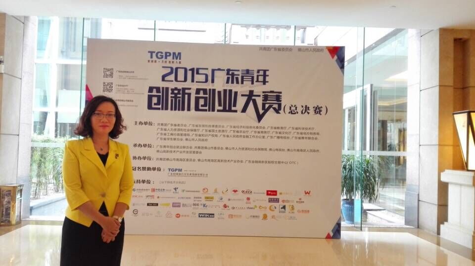 王媚莎校长助理担任广东省青年创新创业大赛总决赛评委